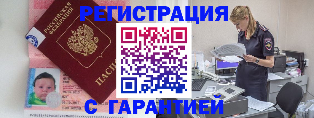 прописка регистрация в Старом Осколе