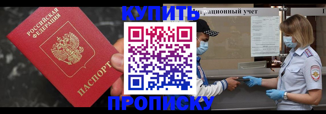 прописка паспорт в Старом Осколе