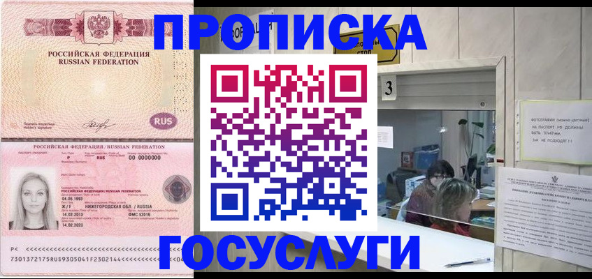 прописка паспорт в Старом Осколе