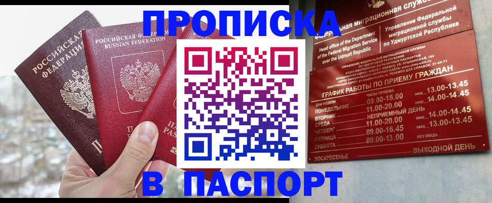 купить прописку в Старом Осколе